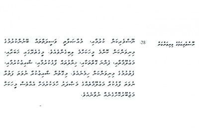 ކޮލަމް 27: ބިރުގަންނާނެ ކަމެއް ނެތް، ހައްގު އެބައޮތް