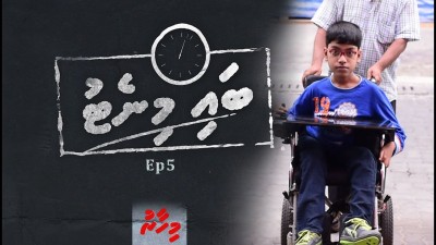 ރައިއްކޮ: ހިތްވަރާ އެކު އަބަދުވެސް އުއްމީދުގައި