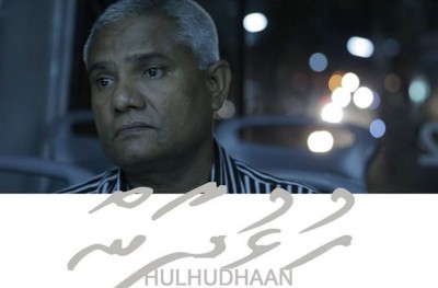 "ހުޅުދާން" އަންނަ މަހު ޝްވެކް ސިނަމާ އަށް