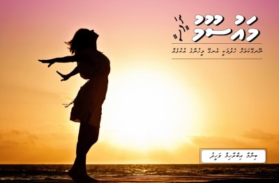 މިހާރު 30: މައުސޫމު ނަފީސާ