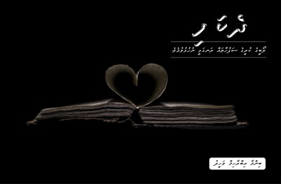 މިހާރު 30: ދެކަފި