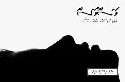 މިހާރު 30: ވަސްވާސް