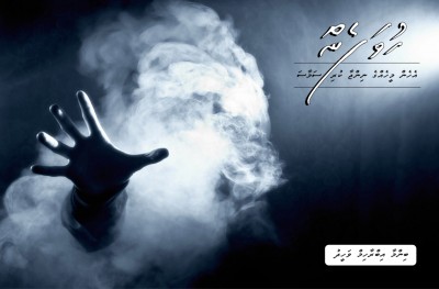 މިހާރު 30: ހުވަފެން