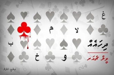 މިހާރު 30: ދިހައެއް، ވީލްޗެއާ