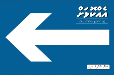 އެއްކޮޅަށް