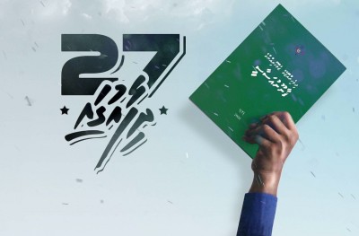 އެހެން މާއްދާތަކުގެ ހިޔަނީގައި ހަގީގަތެއް ނުފޮރުވޭނެ