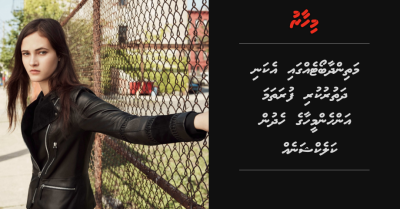 މަތިންދާބޯޓެއްގައި އެކަނި ދަތުރުކުރި ފުރަތަމަ އަންހެންމީހާގެ ހެދުން ކަލެކްޝަނެއް