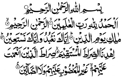 ފާތިޙާ ސޫރަތުން މުއުމިނުންނަށް ލިބޭ ބައެއް ފިލާވަޅު