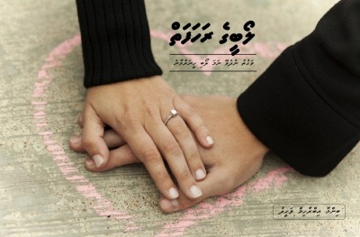 ލޯބީގެ ރަހަފަތް