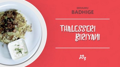 މިހާރު ބަދިގެ: ތަލަޝިރީ ޗިކަން ބިރިޔާނީ