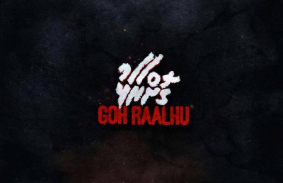 "ގޮށްރާޅު" ތަފާތު ދައްކާނެ