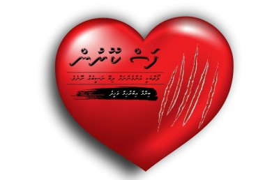 ފަސް ކޫރުން