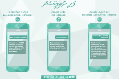 ފެން ބިލަށް އަރާވަރު އެސްއެމްއެސް އަކުން ބެލޭ ހިދުމަތް ތައާރަފުކޮށްފި