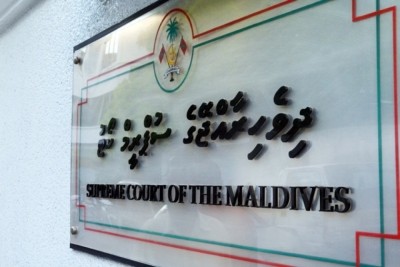 ހައިކޯޓަށް ފަނޑިޔާރުން އައްޔަންކުރުމާ ގުޅޭ އުސޫލު ރަނގަޅުކަމަށް ސްޕްރީމް ކޯޓުން ކަނޑައަޅައިފި