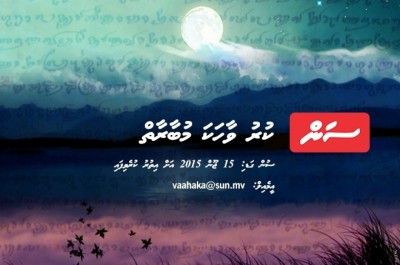 ސަން ކުރުވާހަކަ މުބާރާތުގައި ބައިބެރިވުމުގެ މުއްދަތު އިތުރުކޮށްފި