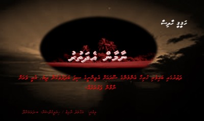 ނާމާން އެދަތުރު