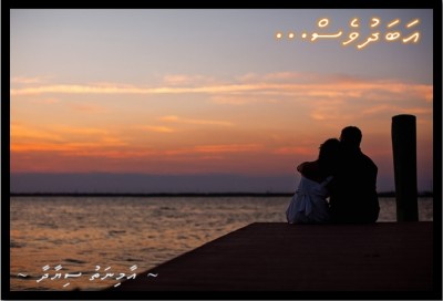 އަބަދުވެސް