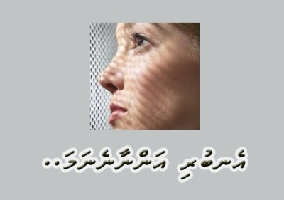 އެނބުރި އަންނާނެ ނަމައެވެ