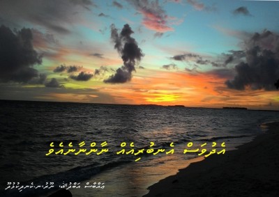 އެދުވަސް އެނބުރިއެއް ނާންނާނެއެވެ.