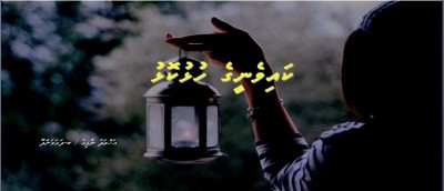 ކައިވެނީގެ ހުޅުކޮޅު