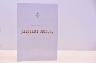 އާ ގާނޫނުލް އުގޫބާތަށް އަމަލުކުރަން ފަށައިފި