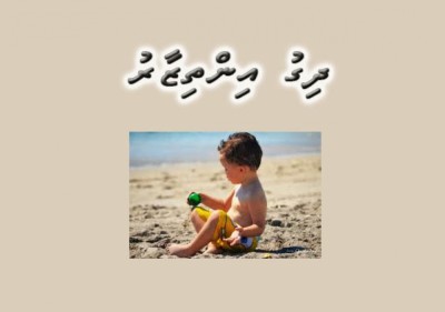 ދިގު އިންތިޒާރު