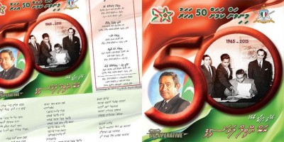 މިނިވަން 50ހާ ގުޅިގެން އެމްއެންޑީއެފް "ރަންޔޫބީލް" ލަވަސީޑީ ނެރެފި
