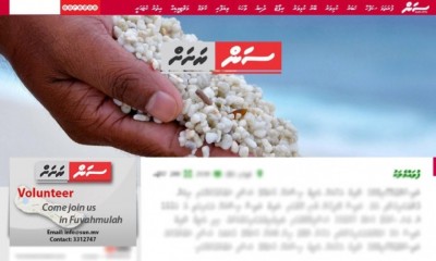 "ސަން ރަށަށް" ފުވައްމުލަކުން ވޮލަންޓިއަރުންގެ ގޮތުގައި ބައިވެރިވުމުގެ ފުރުސަތު ހުޅުވާލައިފި