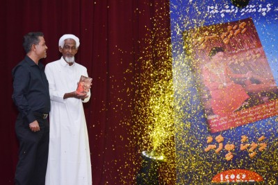 ސަލީމުގެ "މަލިކު ބީފާން" ނެރެފި