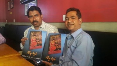 މަލިކު ބީފާނުގެ 500 ފޮތް މަލިކު މީހަކު ގަނެފި