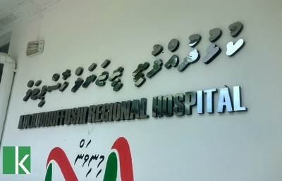 ކުޅުދުއްފުށީ ހޮސްޕިޓަލަށް ސްޕެޝަލިސްޓް ޑޮކްޓަރުން ހޯދަނީ