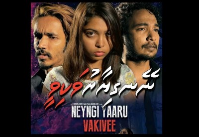 "ނޭނގި ޔާރު ވަކިވީ"ގެ ފުރަތަމް ޝޯ ފުލް، މިއަދު ހަތަރު ތާކުން ޓިކެޓު ލިބޭނެ