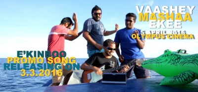"ވާށޭ މަށާއެކީ" ގެ ދެވަނަ ލަވަ "އެ ކިނބޫ" ރިލީޒްކޮށްފި
