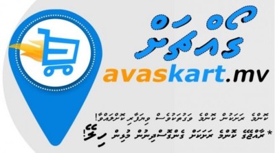 އަވަސްކާޓުން ކުރިއަށް ގެންދާ ޕްރޮމޯޝަންގެ ފުރަތަމަ ނަސީބުވެރިޔާ ހޮވައިފި