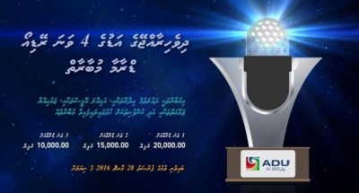 އަޑުގެ ޑްރާމާ މުބާރާތުގައި 28 ޑްރާމާ ބައިވެރިކޮށްފި