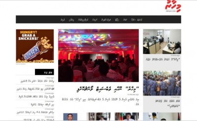 "މިހާރު"ގެ ނަމުގައި ދުވަހު ނޫހަކާއި ވެބްސައިޓެއް ތައާރަފުކޮށްފި