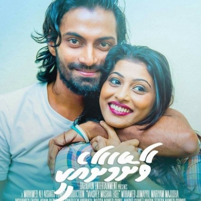 ލަންކާގެ ދެ ސިނަމާއެއްގައި "ވާށޭ މަށާއެކީ"ގެ ހަ ޝޯ!