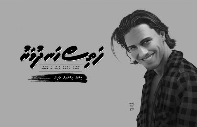 ފަތިސްހަނދުވަރު