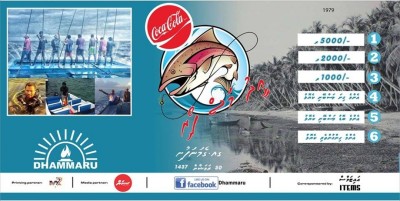 ކޮކާކޯލާ މަސްފޯރި މިއަދު ގެމަނަފުށީގައި ފަށަނީ