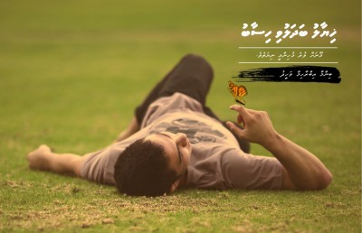 ހިޔާލު ބަދަލުވި ހިސާބު