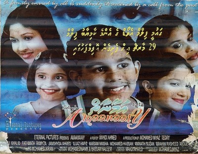 "އަމާނާތް" މާދަމާ ރޭ ޝްވެކް ސިނަމާގައި