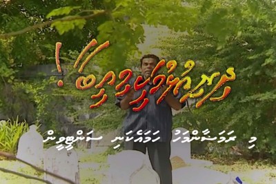 ޔޫސޭގެ ދިރިއުޅުމަކީ މިއީބާ ސަން ޓީވީން މިރޭ ދައްކަން ފަށާނެ