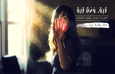 ފޫހިވޭ، ވަރަށް ފޫހިވޭ