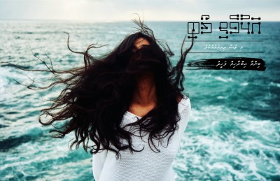 އަޅުވެތި ލޯބި