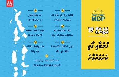 އެޖެންޑާ 19: ފްލެޓާއި ގޯތި ކަށަވަރުވާނެ
