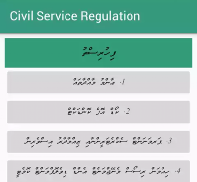 ދިވެހި ސިވިލް ސާވިސް ގަވައިދުގެ މޮބައިލް އެޕްލިކޭޝަން ލޯންޗްކޮށްފި