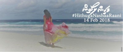 "ވަކިން ލޯބިން"ގެ "ހިތުގެ ނަށާ ރާނީ" މި މަހު ރިލީޒްކުރަނީ