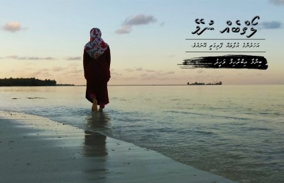 ލޯތްބެއް ނުވޭ!