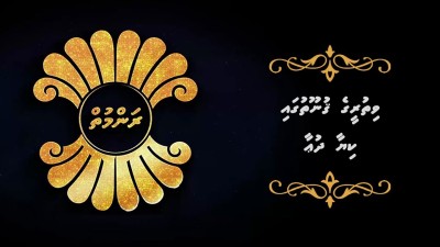 ރަންމުތް- ވިތުރީގެ ގުނޫތުގައި ކިޔާ ދުއާ