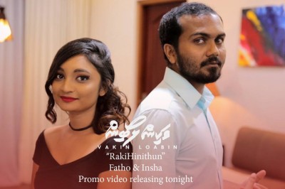 ރަކި ހިނިތުން: ނުހާ އާއި އަޒާންގެ ލޯބީގެ މަންޒަރުތައް ފެންނަ ލަވައެއް